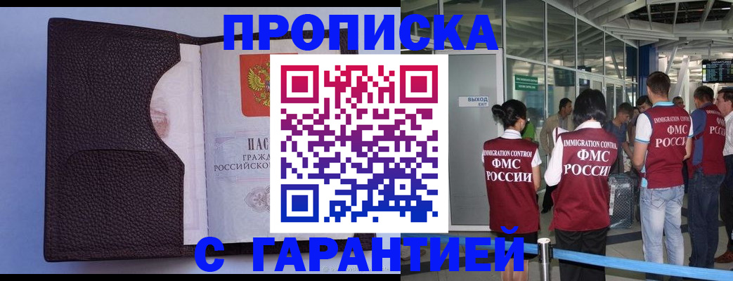 прописка ребенка в Советске