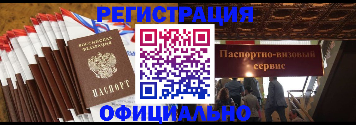 прописка гарантия в Советске