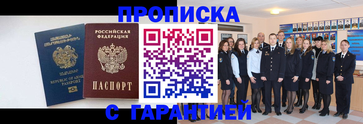 прописка поиск в Советске